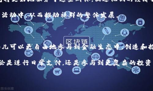 关于“酷儿”是否可以绑定TP钱包的问题，首先需要理解“酷儿”和“TP钱包”的定义及其功能。

### 什么是酷儿？

酷儿（Queer）一词被用来描述非主流性别和性取向的个体，涵盖了广泛的身份认同，包括同性恋、双性恋、跨性别者等。在这个广泛的社群内，酷儿文化不仅强调性别和性取向的多元性，也在艺术、文学、社会运动等方面形成了独特的表达方式和文化认同。

### 什么是TP钱包？

TP钱包（Token Pocket）是一款广泛使用的数字钱包，支持多种数字资产的存储、管理和交易。用户可以通过TP钱包方便地进行加密货币的收发、交易和管理，它支持多种区块链，如以太坊、比特币等，同时也兼容多个去中心化应用（DApp）。

###

#### 酷儿与TP钱包的结合

在考虑“酷儿”群体是否可以使用TP钱包时，实际上并没有身份限制。任何人，无论其性别和性取向如何，都可以自由地使用数字钱包。以下我们将深入探讨酷儿群体在使用数字钱包时可能遇到的挑战与机遇。

数字货币与酷儿文化的交融

数字货币的崛起为酷儿社群提供了新的经济独立的手段。在传统的金融系统中，酷儿个体常常面临隐私泄露和身份歧视的问题。而数字钱包的使用，特别是去中心化的wallet，允许用户以匿名的身份进行交易，从而避免暴露私人信息。

例如，在许多国家和地区，酷儿个体在进行传统银行交易时，可能因为性别身份、性取向等问题而遭遇不公平对待。但是，使用TP钱包，用户可以通过加密技术有效保护自己的身份与隐私。这对于许多希望在经济上获得独立的酷儿个体来说，是一个重要的利好。

去中心化金融（DeFi）与酷儿赋权

去中心化金融（DeFi）的崛起为酷儿社群提供了新的机会。对于很多酷儿个体而言，DeFi平台在金融交易中实施的匿名性，使他们能够不受歧视地接入各种金融服务。通过TP钱包，酷儿社群能够轻松参与到DeFi的浪潮中。

DeFi为酷儿提供的不仅是经济交易的可能性，更是社群内互助与赋权的新模式。酷儿投资者可以通过进行小额投资，共同推动对酷儿友好的企业与项目，形成一种经济上的集体意识。

酷儿经济与社区支持

随着酷儿经济的不断发展，越来越多的企业开始关注和服务于酷儿市场。酷儿社群内的创业公司、艺术家、设计师等，逐渐意识到数字货币的潜力。TP钱包的出现，为他们提供了便捷的支付解决方案，使得交易过程更加透明，快速。

例如，酷儿文化相关的活动、产品销售，会越来越多地通过数字钱包来结算，既提高了交易效率，也为参与者提供了更安全的交易环境。无论是在艺术展览、音乐会还是其他活动中，TP钱包都可以作为一种支付工具，帮助酷儿文化的传播与发展。

隐私、安全性与心理健康

在进行数字交易时，隐私与安全性尤其重要。酷儿个体时常面临不稳定的社会支持网络，因此在选择数字钱包时，确保证其安全性变得尤为关键。TP钱包采用了多重安全认证机制，使得用户能够在一个相对较为安全的环境下进行交易。

此外，心理健康在酷儿社群中也非常重要。数字钱包可以减轻传统金融交易带来的焦虑感，通过简单易用的界面，用户能够更有效率地管理自己的资产。这种便利性在一定程度上为酷儿个体提供了更好的心理体验，减少了面临经济问题时的压力，从而促进整体心理健康。

未来展望：激励与机遇

随着数字货币的持续发展，酷儿社群与TP钱包的结合可能会带来更多的创新与机会。通过不断的技术升级与用户体验的，数字钱包将更好地服务于这些群体，促进他们的经济独立与社会认同。

为了迎接未来，酷儿社群也应加强对数字货币和金融知识的学习。投资、交易、理财，这些知识都将帮助酷儿个体更好地参与到经济活动中，从而推动社群的整体发展。

总结

总而言之，酷儿不仅可以使用TP钱包，而且在使用数字钱包的过程中，他们能够享受到更高的隐私保护和安全性。通过数字钱包，酷儿可以更自由地参与到金融生态中，创造和推动属于自己的经济圈。在未来，随着数字货币的不断普及，我们期待看到酷儿经济与更广泛社会经济之间的深度融合与良性互动。

在这个飞速发展的数字世界里，酷儿个体仍需具备灵活应变的能力，利用现有技术工具，最大化地实现自己的经济与社会价值。无论是进行日常支付，还是参与到更复杂的投资市场，TP钱包都将成为他们值得信赖的伙伴。

希望以上的内容能够帮助你更好地理解酷儿与TP钱包之间的关系。如果有任何其他疑问，欢迎随时提问！
