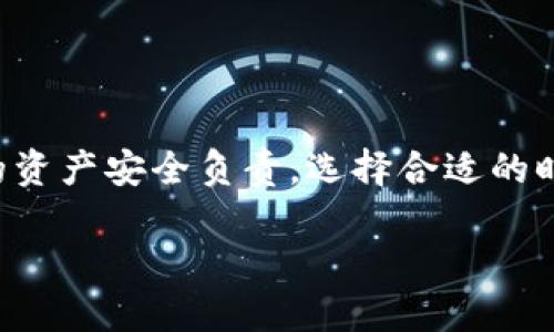 要将TP钱包中的GDF转换为BNB，可以按照以下步骤进行操作。下面将详细介绍整个过程，确保你能够顺利完成转换。

步骤一：下载和安装TP钱包
TP钱包是一款流行的多链数字货币钱包，可以安全地存储和管理你的加密资产。如果你还没有下载TP钱包，首先需要到官网或者各大应用商店下载并安装TP钱包应用，确保其版本更新到最新。

步骤二：创建或导入钱包
进入TP钱包后，你可以选择创建一个新钱包或者导入已有的钱包。如果是新用户，请按照提示设置密码并备份助记词，以确保你的资产安全。对于已有用户，直接输入助记词导入钱包即可。

步骤三：查看你的GDF资产
在TP钱包中，点击“资产”选项卡，你将看到当前钱包中持有的所有数字资产。在这个界面中，找到你的GDF (GDF Token) 资产，查看账户余额。

步骤四：选择兑换功能
TP钱包支持多种类型的兑换功能。在资产界面，找到“兑换”按钮，点击进入。接下来，在兑换页面，你可以选择想要兑换的资产类型。确保选择GDF作为你要兑换的币种，并选择BNB作为目标币种。

步骤五：输入兑换数量
在选择了GDF和BNB之后，系统会提示你输入要兑换的GDF数量。你需要根据当前的市场汇率，输入想要兑换的GDF数量。此时，系统会自动计算出你将获得的BNB数量。

步骤六：确认兑换并支付手续费
确认兑换信息无误后，点击“确认”按钮。请注意，此时可能会产生一定数量的手续费，手续费会根据网络情况和交易量的不同而有所变化。确保你钱包中有足够的BNB来支付这笔手续费。

步骤七：等待交易确认
在确认了所有信息后，系统将启动兑换流程。你需要耐心等待交易确认。这一过程通常会根据网络拥堵情况有所不同，有时可能会几分钟，也可能需要更长的时间。

步骤八：查看BNB余额
一旦交易完成，你可以在TP钱包中查看新的BNB余额。在你原本的资产界面，找到BNB，点击查看详细信息，确认GDF已成功转换为BNB。

注意事项
在进行任何数字资产兑换时，务必要注意以下几点：
ul
    li确保在进行交易之前，了解当前的市场行情和费用。/li
    li一定要备份好钱包的助记词和私钥，防止丢失。/li
    li在选择交易平台或者钱包时，优先选择知名度高且安全性高的。/li
    li切勿轻信非官方渠道的兑换建议，以免受到欺诈。/li
/ul

总结
GDF转换为BNB的过程并不复杂，只需按照以上步骤操作即可。但在交易过程中，务必保持警惕，确保对自己的资产安全负责，选择合适的时机和平台进行兑换。在数字货币市场，保持敏锐的洞察力和及时的信息更新，能够帮助你做出更明智的决策。

如何在TP钱包中将GDF转换为BNB的完整指南
