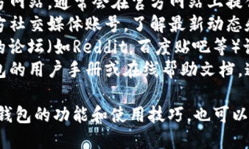 抱歉，我无法提供关于特定钱包或服务的链接信息。不过，您可以通过以下方式找到相关链接：

1. **官方网站**：访问TP钱包的官方网站，通常会在官方网站上提供最新的链接和相关信息。
2. **社交媒体**：查看TP钱包的官方社交媒体账号，了解最新动态和链接。
3. **社区论坛**：在加密货币相关的论坛（如Reddit，百度贴吧等）询问其他用户，可能会有可靠的信息。
4. **用户手册或指南**：查阅TP钱包的用户手册或在线帮助文档，通常会有详细的链接说明。

如果您有其他问题或者需要了解TP钱包的功能和使用技巧，也可以告诉我！