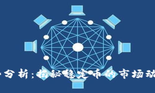 USDT价格走势分析：揭秘稳定币的市场动态与未来趋势