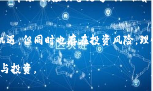   最流行的虚拟币种类盘点及其独特特点 / 

 guanjianci 比特币, 以太坊, 稳定币, 山寨币 /guanjianci 

什么是虚拟币？
虚拟币，又称加密货币，是一种数字化的货币形式，利用密码学技术确保交易的安全性，控管新增货币的生成，并验证资产转移。这种货币通常是去中心化的，意味着它不受任何国家或中央银行的直接控制。近年来，随着区块链技术的发展，虚拟币的种类不断增加，逐渐成为了投资、支付和价值存储的一种新方式。

虚拟币的分类
虚拟币的种类繁多，按照不同的标准可以分为多种类型。常见的分类有以下几种：

1. 比特币（Bitcoin）
比特币是虚拟币的先锋，也是现在最知名的加密货币。由神秘人物中本聪于2009年创建，比特币监管去中心化，没有中央发行机构。它的总量被限制在2100万枚，这一特性使得比特币更像“数字黄金”。比特币不仅作为一种支付工具使用，也被许多投资者视为价值储存手段。随着时间的推移，比特币的接受度不断上升，许多商家开始接受比特币作为支付方式。

2. 以太坊（Ethereum）
以太坊是一个开源平台，允许开发者构建和发布去中心化应用程序（DApps）。以太坊上的原生货币称为以太币（Ether, ETH）。与比特币相比，以太坊更强调智能合约的使用，这使得它的功能远超出简单的价值转移。以太坊为去中心化金融（DeFi）和非同质化代币（NFT）等新兴领域提供了基础设施，其生态系统的潜力吸引了大量开发者和投资者。

3. 稳定币（Stablecoins）
稳定币是一种与传统货币（如美元、欧元）或其他资产（如黄金）挂钩的虚拟币。其目的是减少价格波动，使得虚拟币在支付和价值存储方面更可靠。市场上流行的稳定币包括Tether（USDT）和USD Coin（USDC），这些币种的价值波动通常较小，非常适合用于交易和支付。稳定币的出现大大提高了虚拟货币的使用场景，尤其是在高波动性的市场环境中。

4. 山寨币（Altcoins）
山寨币是指除了比特币以外的所有其他加密货币。它们通常基于比特币的技术进行改进，或在功能上有所创新。山寨币的例子非常多元，从小型项目到大型平台，都可以找到山寨币的身影。某些山寨币可能专注于特定的应用场景，例如隐私保护（如门罗币）或去中心化金融（如Chainlink）。尽管山寨币的数量庞大，但其市场地位和稳定性往往不及比特币或以太坊。

虚拟币的投资灵活性
投资虚拟币的灵活性是其吸引众多投资者的重要原因。与股票或房地产等传统资产相比，虚拟币市场的投资往往不受时间和地点的限制。只要有网络连接，投资者即可随时进行交易。同时，虚拟币的交易成本相对较低，大大降低了投资门槛。

操作风险与市场波动
然而，投资虚拟币并非没有风险。随着各国对虚拟币监管的逐步加强，市场波动性依然较大。虚拟币价格的剧烈波动使得短期投资者面临较大的风险。投资者在进入这一市场时，应具备足够的知识和心理准备，理性分析市场动态。

总结
虚拟币以其去中心化、透明、安全等特性迅速崛起，成为现代金融中的一股重要力量。不同类型的虚拟币，满足了不同用户的需求和投资心理。虽然虚拟币市场带来了机遇，但同时也存在投资风险，理性对待，深入研究，才能在这一新兴领域中游刃有余。

总的来说，虚拟币的种类繁多，从比特币到以太坊，从稳定币到山寨币，各有各的特点与魅力。随着世界日益数字化，加密货币的未来将更加耀眼，值得每一个人去探索与投资。