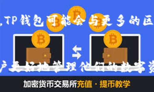   TP钱包跨链转账收费详解：安全与便捷的完美结合 / 
 guanjianci TP钱包, 跨链转账, 区块链, 费用 /guanjianci 

引言
当前，区块链技术的发展正在深刻改变全球的金融交易方式。随着多个公链的建立，各种数字资产逐渐形成，可以在不同链之间进行自由交易，跨链转账的需求应运而生。在这一背景下，TP钱包作为一款功能强大的数字货币钱包，凭借其用户友好的操作界面和安全可靠的后台机制，受到众多用户的青睐。然而，关于跨链转账的费用问题，许多用户仍感到困惑。本文将为您详细解析TP钱包跨链转账的收费情况及其背后的创新科技。

什么是TP钱包？
TP钱包，一款集多种功能于一体的数字资产管理工具，旨在为用户提供安全的资产存储、便捷的交易服务及丰富的区块链生态体验。它支持多种主流加密货币，用户可以轻松管理自己的资产。TP钱包不仅具备保密性和安全性，还采用了业界领先的安全技术，确保用户的数据与资金安全。

跨链转账的定义与意义
跨链转账，简单而言，就是在不同区块链之间转移资产。这一技术的出现，为用户提供了更为灵活的资产管理选择，使得不同链上的资产可以互通。跨链转账的意义不止于资产的转移，更是在为区块链的互联互通铺平道路，助力构建一个更加繁荣的区块链生态。

TP钱包的跨链转账功能
TP钱包的跨链转账功能，致力于为用户提供安全、快捷的资产转移方式。用户只需简单几步，即可完成在不同链之间的资产转账。平台的技术团队在系统底层进行了深度的开发与，使得跨链操作的效率大幅度提升，用户在体验上更为顺畅。

TP钱包跨链转账的收费标准
尽管TP钱包在提供高效的服务，但许多用户关心的还是其跨链转账的费用问题。一般而言，跨链转账的费用通常由以下几个部分构成：

ul
    listrong网络手续费：/strong这是在进行跨链转移时，支付给网络矿工的费用。这部分费用会根据网络的拥堵程度、转账的金额和转账链的不同而有所差异。/li
    listrong平台服务费：/strongTP钱包为了维护系统的运营和安全，会收取一定的服务费用。这部分费用相对固定，用户在使用之前可以在官网或者APP上查找最新的费用标准。/li
    listrong动态调整：/strong由于市场情况的变化，TP钱包会不定期对跨链转账的收费标准进行调整，因此用户在进行转账前应关注最新通知。/li
/ul

如何进行TP钱包的跨链转账
对于刚接触TP钱包的用户来说，跨链转账的操作流程可能略显复杂。但实际上，只需按照以下步骤即可轻松完成：

ol
    listrong下载并安装TP钱包：/strong首先，用户需要在官方网站或者各大应用市场下载并安装TP钱包，注册并完成身份验证。/li
    listrong充值数字资产：/strong用户可以通过多种方式为钱包充值，将所需转账的数字资产存入钱包中。/li
    listrong选择跨链转账功能：/strong在钱包首页，找到并点击“跨链转账”选项，在弹出的界面中输入目标链及转账金额。/li
    listrong确认信息：/strong核对转账信息，确保无误后，确认转账。此时，系统会显示相关费用，包括网络手续费和服务费。/li
    listrong完成转账：/strong支付相关费用后，点击“确认”按钮，等待系统处理。处理完成后，用户可以在历史记录中查看转账状态。/li
/ol

TP钱包的安全保障
安全性是用户在选择数字资产钱包时最为关注的问题之一。TP钱包采用了多重加密技术，以确保用户的资产和信息安全。例如，钱包本地存储密钥，不依赖于第三方服务器，避免了因服务器被攻击而导致用户资产遭受损失的风险。此外，TP钱包也进行定期的系统升级，不断修复漏洞，增强安全性。

跨链转账的优势与挑战
跨链转账的出现，为用户提供了跨平台交易的便利，但同时也面临着一些挑战。优势主要体现在：

ul
    listrong流动性提升：/strong通过跨链转账，用户可以随时将资产转移到流动性更高的交易平台，进行更灵活的投资操作。/li
    listrong多样化选择：/strong用户可以根据市场行情，选择不同的链进行交易，获得更好的收益。/li
    listrong操作便捷：/strongTP钱包的设计目标是用户友好，让每一位用户都能轻松地进行跨链转账，无需复杂的操作步骤。/li
/ul

但与此同时，跨链转账也面临着一些不可忽视的挑战：

ul
    listrong费用不确定性：/strong由于网络拥堵等因素，跨链转账的费用可能会随时变动，给用户造成一定困扰。/li
    listrong技术复杂性：/strong尽管TP钱包已将操作简化，但依然需要用户对区块链技术有一定了解，以避免因错误操作而导致资产损失。/li
/ul

用户感受与口碑
用户在使用TP钱包的过程中，对跨链转账功能的反馈褒贬不一。许多用户表示，TP钱包的跨链转账便捷且安全，能够有效提升资金流动性。例如，有用户提到：“在TP钱包进行跨链转账后，不到十分钟就收到了目标链资产，真是太方便了！”而相较之下，少数用户则希望平台能进一步费用结构，提升用户体验。

未来的展望与发展方向
随着区块链技术的不断发展，跨链转账在数字资产管理中的重要性愈加明显。TP钱包作为行业中的佼佼者，其未来的发展方向将侧重于进一步简化用户体验、降低交易费用以及增强系统的安全性。同时，TP钱包可能会与更多的区块链项目合作，拓展其跨链转账的应用场景，助力构建更加全面的区块链生态。

结语
综上所述，TP钱包的跨链转账功能为用户提供了高效、便捷的数字资产转移解决方案。不过，跨链转账的费用问题依然是用户关注的焦点。因此，及时了解TP钱包的相关收费政策及使用流程，将有助于用户更好地管理他们的数字资产。在未来的发展中，我们期待TP钱包能够持续创新、，为用户带来更优质的服务体验。