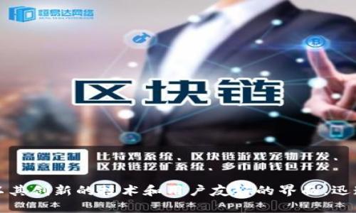 比太钱包的创始人是曾晓东。他在区块链和数字货币领域有着丰富的经验，致力于为用户提供安全、便捷的数字资产管理解决方案。比太钱包以其创新的技术和用户友好的界面，迅速在市场上获得了良好的口碑和用户基础。在数字货币迅速发展的今天，比太钱包凭借独特的特色和服务，得以吸引了大量的用户关注和使用。