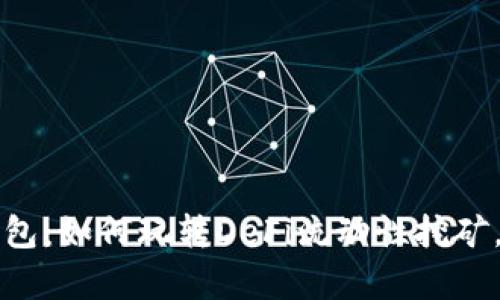 深入解析TP钱包：如何玩转DeFi流动性挖矿，实现财富增值