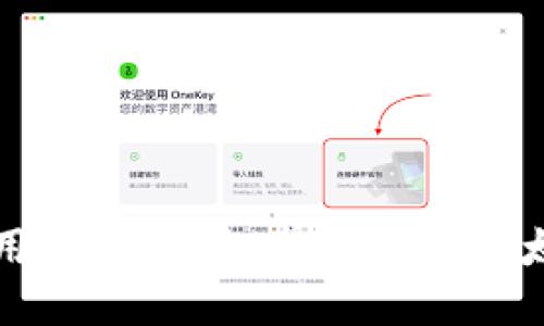 TP钱包使用教程：轻松掌握底层以太坊的技能