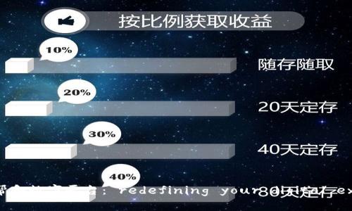 探索BHE帮和数字平台： redefining your digital experience
