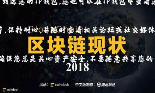 将Dogz币提取到TP钱包的过程，并不是每个人都能快速搞懂的。这里面有诸多步骤，涉及到不同平台的操作，因此需求详尽的指引。接下来将详细为您介绍如何完成这一操作，确保您能顺利将Dogz币提取到TP钱包中。

第一步：准备工作
在进行任何交易之前，首先确保您拥有一个TP钱包的账户。如果您还没有，可以在TP钱包的官方网站或应用商店下载并注册一个新账户。注册完成后，请务必记住您的钱包地址，这是后续操作中需要用到的重要信息。

第二步：了解Dogz币的现有存储位置
下一步是了解您目前的Dogz币存储在哪里。这通常是在一个交易所或钱包中。确认您可以访问该平台，并具有提取Dogz币的权限。大多数交易所都会在用户账户中提供待提取的资产列表。

第三步：获取TP钱包地址
登录到您的TP钱包，找到接收币种的功能。选择Dogz币，系统会生成一个唯一的地址。请务必复制这个地址，因为接下来您需要将其输入到交易所或钱包中，以便于将Dogz币转入TP钱包。

第四步：操作提币流程
前往您存储Dogz币的交易所，登录后在资产页面找到Dogz币。选择提币或转出功能，系统会要求您输入提取的数量和接收地址。在这里，将刚才复制的TP钱包地址粘贴进去，并输入您希望提取的Dogz币数量。如果有任何额外的安全验证，比如双因素认证，请按照提示完成。

第五步：确认交易
在您确认所有信息都正确无误后，提交提取请求。在大多数情况下，交易所会发送一封确认邮件到您的注册账户，您需要确认这笔交易。请仔细检查各项信息，确保您没有输入错误。

第六步：查看转账状态
提币请求提交后，您可以在交易所的提币历史中查看转账状态。通常情况下，如果网络畅通，Dogz币会在短时间内到达您的TP钱包。您也可以在TP钱包中查看您的交易记录，确认这笔转账是否成功。

第七步：解决可能出现的问题
在转账过程中，如果出现任何问题，请及时联系交易所的客服。常见问题包括地址错误、提取额度不足、网络拥堵等。保持耐心，并随时查看相关论坛或社交媒体的问题解答，可以对您的问题有所帮助。

总结
提取Dogz币到TP钱包的整个过程，虽然看似复杂，但只要您按照步骤操作，每一步都仔细核对，就能够顺利完成。确保您总是关心资产安全，不要随意共享您的钱包地址和相关密码信息。希望这篇指南能够帮助您顺利提取到自己想要的资产！

希望以上流程能够为您提供帮助，祝您在加密货币的世界中一切顺利！