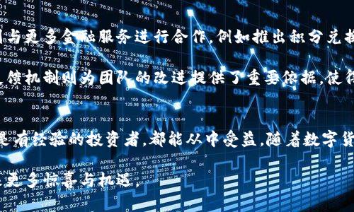   地球币最新版本钱包：探索安全、便捷的数字货币未来 / 

 guanjianci 地球币, 数字货币, 钱包, 最新版本 /guanjianci 

引言
在数字经济逐渐成为主流的今天，地球币（EarthCoin）以其独特的理念和创新技术迅速崭露头角。作为一种新兴的数字货币，地球币的运用场景和便利性正吸引着越来越多的用户。而其最新版本的钱包，既注重安全性，也提升了用户体验，成为了数字货币交易的必备工具。

地球币钱包的概述
地球币钱包是用来存储、发送和接收地球币的一款软件应用。钱包的功能可以视为传统金融系统中银行账户的数字化替代品，而其安全性、私密性与迅速的交易确认，使得它在数字资产管理中显得尤为重要。

最新版本的钱包在用户界面（UI）设计方面作出了显著改进，简化了操作流程。即使是对数字货币不太熟悉的用户，也能很快上手。此外，新版本还兼容多种操作系统，包括Windows、macOS和Linux，满足不同用户的需求。

安全性是重中之重
在数字货币领域，安全性始终是人们最为关注的话题之一。地球币钱包采用了多重加密技术，不仅确保了用户的数字资产安全，还使用了冷存储方式，将大部分资产存放在离线状态，防止黑客攻击。此外，钱包内置的两步验证功能也大大提高了安全等级。用户在进行大额交易前，须通过手机验证码进行确认，这一措施有效保障了账户安全。

为了提高安全性，用户还可以选择推荐的硬件钱包进行结合使用。通过这种方式，即使在网络环境不稳定的情况下，用户的资产也能得到保护。

易用性与便捷性
如今，便捷性已成为用户选择数字货币钱包的重要指标。地球币钱包的最新版本在这方面表现优异。它的界面设计简洁直观，各种功能一目了然。用户可以轻松找到他们想进行的操作，整个使用过程流畅无阻。

此外，最新版本还支持一键转账功能，使得用户可以快速完成转账操作，无需繁琐步骤。对于经常进行数字货币交易的用户而言，这节省了大量时间。

多元化的功能
除了基本的存储与交易功能，地球币钱包最新版本还新增了多种实用功能。例如，实时行情信息查看，让用户能够及时了解市场动态，做出更明智的投资决策。同时，钱包内置的投资分析工具，可以帮助用户评估其投资组合的表现。

另外，最新版本还增加了社交功能，用户可以通过钱包与好友进行实时交流，分享投资理念和交易经验。这一创新使得地球币钱包更具社交属性，为用户提供了一个交流与互动的平台。

未来的发展前景
随着数字经济的发展，地球币及其钱包的前景不可小觑。越来越多的商家开始接受地球币作为支付方式，促进了其流通性。未来，地球币钱包还计划与更多金融服务进行合作，例如推出积分兑换系统，用户通过持有地球币可以享受一定的优惠或者奖励。这一措施将吸引更多用户加入地球币的生态系统。

不仅如此，地球币社区也在持续壮大，用户之间的交流频繁。定期举办的线上会议和线下研讨会，为用户提供了分享和学习的机会。而钱包的用户反馈机制则为团队的改进提供了重要依据，使得地球币钱包能够不断适应市场需求。

总结
总的来说，地球币最新版本钱包以其安全性、便捷性、多元化的功能，极大地满足了用户对数字货币管理的需求。无论是刚接触数字货币的新手，还是有经验的投资者，都能从中受益。随着数字货币的影响力逐渐增强，可以预见，地球币钱包将会在未来的数字经济中扮演越来越重要的角色。

同时，希望用户在使用地球币钱包的过程中，能够不断探索数字货币的可能性，发现其中的价值。相信在不久的将来，地球币会为您的投资之路带来更多惊喜与机遇。