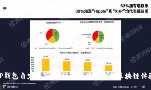 TP钱包自定义节点：轻松管理和你的区块链体验