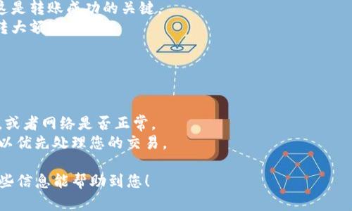 要将 FIL 币提到 TP 钱包地址，您可以按照以下步骤操作。请注意，确保在每一步操作中仔细检查信息，以避免错误。

### 1. 准备工作

在开始之前，请确保您有以下几个要素：

- **FIL 钱包**：您需要一个能够存储 FIL 币的测试网络或主网钱包。
- **TP 钱包**：确保您的 TP 钱包已设置完毕，并记录下您的 TP 钱包地址。
- **网络连接**：确保您在进行操作时有稳固的网络连接，以免交易中断。

### 2. 获取 TP 钱包地址

首先，您需要找到您的 TP 钱包地址。如下操作：

1. 打开您的 TP 钱包应用。
2. 找到“接收”或者“我的钱包”选项。
3. 复制您的钱包地址。这通常是一个以 F 开头的字符串，格式类似于：`f1xxxxxxxxxxxx`。

### 3. 登录到您的 FIL 钱包

接下来，您需要登录到您的 FIL 钱包。操作步骤如下：

1. 打开您的 FIL 钱包应用或网页。
2. 输入您的钱包密码进行登录。

### 4. 发起转账

在您的 FIL 钱包中找到发送币的选项。通常来说，这个选项可能被标注为“发送”或“转账”。步骤如下：

1. 点击“发送”。
2. 在“接收地址”或“目标地址”框中粘贴您刚才复制的 TP 钱包地址。
3. 输入您希望转账的 FIL 币数量。

### 5. 检查信息

在发送之前，请仔细检查以下信息：

- 收款地址是否正确，确保每一个字符都无误。
- 您要发送的金额是否准确。
- 交易费用，确认您愿意支付的交易手续费。

### 6. 确认交易

确认无误后，点击“确认”或“发送”。这时，您的 FIL 币将开始发送至 TP 钱包地址。根据网络情况，交易可能需要一些时间才能完成。您可以在钱包中查看交易记录，确认转账的状态。

### 7. 查看 TP 钱包余额

转账完成后，您可以打开 TP 钱包，查看您的 FIL 币余额是否已经更新。通常情况下，余额会在几个确认后立刻更新。

### 提醒事项

- **地址精确性**：确保复制的地址没有变化，或者没有遗漏字符。这是转账成功的关键。
- **小额测试**：如果是首次转账，建议先转一小笔，确认无误后再转大额。
- **网络拥堵**：在网络拥堵时，交易确认可能会延迟，请耐心等待。

### 常见问题

- **转账失败怎么办？** 如果转账失败，检查您的手续费是否足够，或者网络是否正常。
- **如何提高转账速度？** 在发送时可以选择更高的费用，这样可以优先处理您的交易。

通过以上步骤，您就可以将 FIL 币成功转到 TP 钱包地址。希望这些信息能帮助到您！