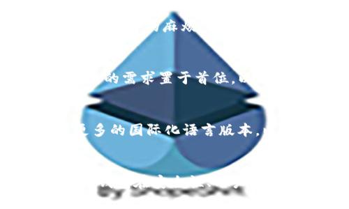 TP钱包的发行流程与创新特性解析
TP钱包, 区块链钱包, 数字货币, 钱包安全性/guanjianci

TP钱包简介
TP钱包，作为一种新兴的数字资产管理工具，近年来受到了热烈的关注。与传统的钱包相比，TP钱包不仅支持多种数字货币的存储和交易，还在安全性和用户体验上进行了创新。随着区块链技术的不断进步，数字货币的流行，TP钱包的发行成为了一个重要话题。

什么是TP钱包？
TP钱包是为了满足区块链用户对安全及便利性的需求而设计的一款数字资产钱包。它允许用户在一个平台上管理多种数字资产，具备便捷的交易功能，用户可以随时随地进行转账、收款和交易。TP钱包不仅支持主要的数字货币，还可以扩展其他资产的存储，这种灵活性使它在众多钱包中脱颖而出。

TP钱包的发行背景
近年来，随着区块链技术的迅猛发展，数字货币的市场需求不断上升。越来越多的人开始关注投资数字资产，对相关钱包的需求也随之增加。在这个背景下，TP钱包的发行应运而生。其设计理念是为用户提供一个安全、便捷、创新的数字资产管理平台。

发行流程解析
TP钱包的发行流程并不是一蹴而就的，背后涉及多个环节和步骤。大体上可以分为以下几个阶段：

h41. 市场调研/h4
在决定发布TP钱包之前，团队进行了深入的市场调研，分析了现有钱包的优劣势，特别是用户在使用过程中的痛点。通过用户调查、行业分析等方式，团队总结出了消费者最看重的几个关键特性，包括安全性、易用性和多功能性。

h42. 技术架构设计/h4
技术架构是TP钱包顺利发行的基础。团队结集了区块链技术专家，设计出一套安全高效的系统架构。在这方面，TP钱包采用了最新的加密算法，确保用户资产的安全。同时，团队还考虑到系统的可扩展性，以便后续功能的升级。

h43. 产品开发/h4
在完成技术架构设计后，TP钱包进入了产品开发阶段。开发团队分为多个小组，负责不同的模块，如用户界面、后台处理、交易逻辑等。在这个过程中，开发人员不断进行功能测试，确保每一处细节都经过严格审核。

h44. 公测与反馈/h4
为了让用户更好地体验TP钱包，团队在产品开发完成后进行了公测。邀请一些忠实用户和行业专家试用，收集他们的反馈意见。这一阶段，团队认真对待每一个建议和意见，根据用户的实际体验进一步产品。

h45. 正式发布/h4
经过反复的测试与反馈，TP钱包终于迎来了正式发布的那一天。此时，团队已经为用户准备了详尽的使用说明和帮助文档，以帮助用户快速上手。同时，营销团队也制定了推广策略，通过各种渠道让更多用户了解TP钱包。

TP钱包的独特卖点
TP钱包不仅仅是一款普通的钱包，它在多个方面展现出了独特的卖点：

h41. 高度安全性/h4
TP钱包采用了最前沿的多重加密技术和离线签名技术，以最大限度地保障用户资产的安全。用户的私钥从不离开设备，即使是服务端也无法获取。同时，TP钱包支持硬件钱包集成，进一步提升了安全性。

h42. 用户友好的界面/h4
TP钱包注重用户体验。其的用户界面使得即使是区块链新手也能轻松上手。通过清晰的导航和友好的功能布局，用户能够迅速找到所需的功能，而无需深入学习复杂的操作流程。

h43. 多币种支持/h4
一个显著的特点是TP钱包支持多种数字货币。用户可以在一个平台上管理不同类型的资产，不再需要在多个钱包之间切换，这不仅提高了使用的便捷性，也减少了用户管理资产时的麻烦。

h44. 持续的技术创新/h4
TP钱包团队致力于不断进行技术创新，以满足用户不断变化的需求。从不断更新的功能，到对新的数字资产的支持，一切都在朝着更好的方向发展。团队表示，他们始终将用户的需求置于首位，以便及时调整产品和服务。

未来展望
随着区块链技术的不断进步和数字资产市场的持续扩大，TP钱包也将迎来更加广阔的前景。团队计划在未来增加更多的功能，如去中心化金融（DeFi）支持、NFT功能，以及更多的国际化语言版本，以服务全球用户。同时，团队也会致力于增强与其他区块链项目的合作，丰富TP钱包生态。

总结
总的来说，TP钱包是一个具有创新性且高度安全的数字资产管理工具。其发行过程从市场调研到正式发布，每一步都经过精心策划与实施，体现了团队对产品质量的重视。TP钱包在安全性、用户体验、多币种支持等方面的独特卖点，使它在众多数字钱包中脱颖而出。展望未来，TP钱包必将在区块链行业继续发挥重要作用，并为用户提供更为丰富的数字资产管理体验。