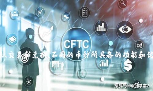 在TP钱包（TokenPocket）中，用户可以存储和管理多种加密货币，具体称为