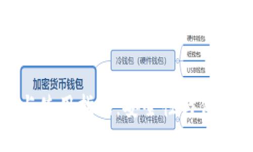 冷钱包的创建与使用指南：安全性与便捷性的完美平衡