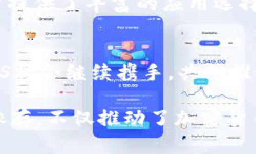 在区块链和加密货币的世界中，TP钱包（TokenPocket Wallet）与EOS（简易操作系统）之间的关系是相当密切的。TP钱包作为一个多链数字货币钱包，不仅支持EOS，还支持包括Ethereum、Tron等在内的多种区块链。这种多链支持使得TP钱包成为用户管理不同资产的一个便利工具。

### TP钱包的基本介绍
TP钱包是一款多功能的数字货币钱包，主要特点是用户友好的界面和强大的安全性。用户可以通过TP钱包方便地管理自己的数字资产，进行加密货币交易，访问去中心化应用（DApps），以及执行智能合约。

### EOS链简介
EOS是一种创新的区块链平台，旨在为分布式应用（DApps）提供可扩展性和高效性。它通过一种独特的共识机制，结合了DPoS（委托权益证明）和其他技术，允许用户在平台上创建、发布和使用DApps。EOS的设计理念是最大限度地提高交易速度和减少手续费，使其在许多应用场景中都具备了优势。

### TP钱包与EOS的关系
TP钱包与EOS之间的关系可以从几个方面来理解：功能支持、用户体验以及生态系统的合作。

#### h4一、功能支持/h4
TP钱包为EOS用户提供了多种功能，包括资产管理、转账和DApps访问。用户可以在TP钱包中轻松地创建或导入EOS钱包，方便地进行EOS交易。这使得TP钱包在EOS生态系统中成为了一款不可或缺的工具。

#### h4二、用户体验/h4
TP钱包注重用户体验，使得无论是新手还是经验丰富的用户都能够轻松上手。在进行EOS交易时，TP钱包提供简单明了的界面，用户只需几步即可完成兑换和转账。此外，TP钱包还支持EOS的私钥管理功能，保证了用户资产的安全性。

#### h4三、生态系统的合作/h4
TP钱包与EOS生态的合作也不容忽视。TP钱包可以让用户访问EOS生态中的各种DApps，例如去中心化金融（DeFi）平台、游戏等，这为用户提供了丰富的应用选择。这种集成增强了TP钱包的吸引力，同时也促进了EOS生态的进一步发展。

### 总结
总之，TP钱包与EOS之间的关系不仅在于技术上的支持，更在于生态的合作和用户体验的提升。随着区块链技术的不断发展，TP钱包和EOS将会继续携手，共同推动数字货币的普及和应用。无论是对于普通用户，还是对于开发者，TP钱包都为EOS的未来提供了更多可能性。

通过以上详细的探讨，我们可以看到TP钱包与EOS密不可分的关系，二者共同构筑了一个充满活力的数字货币生态系统。这种生态互相依存，不仅推动了加密货币技术的发展，也为用户提供了更加丰富和便捷的服务体验，使他们在这个快速发展的领域中能更轻松地进行探索与创新。