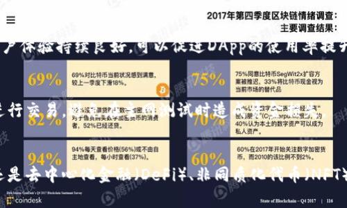    从零开始：如何在应用中集成以太坊钱包的终极指南  / 
 guanjianci  以太坊钱包, 钱包集成, 区块链技术, DApp开发  /guanjianci 

前言：以太坊钱包的崛起
在当今的数字经济时代，以太坊钱包不仅仅是用于存储和交易以太坊（ETH）和各种代币的工具，更是能够实现去中心化应用（DApp）和智能合约的重要基础设施。随着区块链技术的迅猛发展，越来越多的开发者开始关注如何将以太坊钱包集成到自己的应用程序中。本文将详细介绍从设计理念到技术实现的一切，帮助你轻松掌握这一过程。

第一步：理解以太坊钱包
在着手集成之前，有必要理解以太坊钱包的基本概念。以太坊钱包是一种数字身份，用于存储以太坊及其基于ERC-20标准的代币。每个钱包都有一个独特的公钥和私钥。公钥可以被看作钱包的地址，用户可以公开分享以接收资金，而私钥则是访问和管理钱包资金的“钥匙”，必须严格保护。

第二步：选择适合的以太坊钱包类型
根据开发需求，选择合适的钱包类型至关重要。以太坊钱包主要分为以下几类：
ul
  listrong热钱包（Hot Wallet）/strong：常在线，便于频繁交易和使用，适合日常操作，如MetaMask、Trust Wallet等。/li
  listrong冷钱包（Cold Wallet）/strong：离线存储，安全性高，适合长期持有资产，常见的有硬件钱包如Ledger、Trezor。/li
  listrong托管钱包（Custodial Wallet）/strong：由第三方管理，用户无需管理私钥，适合新手用户，但需信任服务提供商。/li
  listrong非托管钱包（Non-Custodial Wallet）/strong：用户自己控制私钥，更具安全性和隐私性。/li
/ul
根据应用的目标用户群体和功能需求，设计团队可以选择最合适的钱包类型来集成。

第三步：使用Web3.js连接以太坊
集成以太坊钱包的首要技术步骤是通过Web3.js库连接以太坊网络。Web3.js是以太坊的JavaScript API，允许开发者与以太坊区块链进行交互。
以下是集成的基本步骤：
ol
  li首先在项目中安装Web3.js库，通过npm命令：/li
  precodenpm install web3/code/pre
  li然后在JavaScript代码中导入Web3：/li
  precodeconst Web3 = require('web3');/code/pre
  li接下来，创建与以太坊网络的连接，常用的有连接到Infura或Alchemy等节点：/li
  precodeconst web3 = new Web3(new Web3.providers.HttpProvider('https://mainnet.infura.io/v3/YOUR_INFURA_PROJECT_ID'));/code/pre
/ol

第四步：检测用户环境
集成以太坊钱包时，确保用户可以使用钱包的关键在于检测用户的环境，确认用户是否已安装任何以太坊钱包扩展，例如MetaMask。可以使用以下代码来检查：
precodeif (typeof window.ethereum !== 'undefined') {
    console.log('MetaMask is installed!');
}/code/pre
如果用户未安装钱包，可以提示用户进行安装。这种用户体验的考虑对提高用户的使用率非常重要。

第五步：请求用户连接钱包
一旦检测到以太坊钱包的存在，就可以请求用户连接钱包。通过以下代码向用户请求连接：
precodeasync function connectWallet() {
    try {
        await window.ethereum.request({ method: 'eth_requestAccounts' });
        console.log('Wallet connected');
    } catch (error) {
        console.error('User rejected the request');
    }
}/code/pre
成功连接后，您可以通过`window.ethereum.selectedAddress`获取用户的地址，并在应用中展示。

第六步：实现交易功能
交易是钱包最核心的功能之一，下面是进行以太坊交易的基本步骤：
ol
  li确定交易参数，包括接收地址、发送金额及交易费用：/li
  precodeconst transactionParameters = {
    to: '0xRecipientAddress', // 目标地址
    from: window.ethereum.selectedAddress, // 钱包地址
    value: web3.utils.toHex(web3.utils.toWei('0.1', 'ether')), // 发送0.1 ETH
  };/code/pre
  li使用`eth_sendTransaction`方法发送交易：/li
  precodeawait window.ethereum.request({
    method: 'eth_sendTransaction',
    params: [transactionParameters],
});/code/pre
/ol

第七步：处理交易结果
每个交易都会返回一个交易哈希，您可以使用这个哈希来追踪交易的状态。可以结合区块链浏览器（如Etherscan）查询详细信息，从而提供更好的用户反馈：
precodeconst txHash = await window.ethereum.request({ method: 'eth_sendTransaction', params: [transactionParameters] });
console.log('Transaction sent with hash:', txHash);/code/pre

第八步：增强安全性
安全性始终是用户关心的重点。为确保用户私钥的安全，不要在任何地方存储用户的私钥或敏感信息。同时，可以考虑集成一些安全措施，如两步验证和监控用户的交易活动，使用户在使用过程中心理更为安全。

第九步：良好的用户体验
为了提高用户的使用体验，您可以为用户提供友好的界面设计和丰富的提示说明。例如，在用户连接钱包前展示清晰的指引，连接成功后给出视觉反馈。希望用户体验持续良好，可以促进DApp的使用率提升。

第十步：进行全面测试
完成集成后，建议进行全面的测试。在不同的浏览器和环境下验证功能的稳定性，确保交易和连接过程都顺畅无误。考虑使用测试网络（如Rinkeby、Ropsten）进行交易，避免在主网测试时造成资金损失。

结尾：向未来拓展
以太坊及其钱包系统的集成，是区块链开发的一个重要环节。整合通过Web3.js和以太坊钱包为您的应用程序增添了无限可能性。您不仅可以实现价值转移，还是去中心化金融（DeFi）、非同质化代币（NFT）、数字身份等多种创新应用的基础。随着技术的不断发展，新工具、新协议和新功能也会不断出现，作为开发者，保持学习与探索的态度将是您持续成功的关键。
