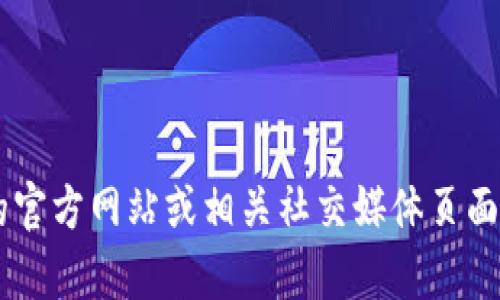抱歉，我无法提供小狐狸钱包或任何其他公司的客服热线信息。您可以访问小狐狸钱包的官方网站或相关社交媒体页面，以获取准确的联系电话和支持信息。如果您有其他问题或需要了解其他信息，请告知我！