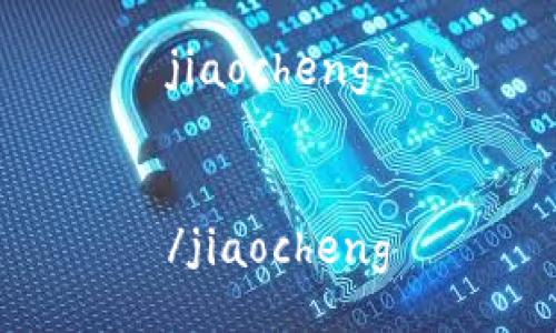 jiaocheng


/jiaocheng