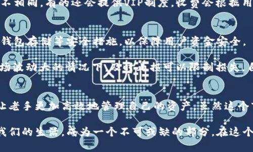   全面解析数字货币交易所买卖规则：新手必看指南 / 
 guanjianci 数字货币,交易所,买卖规则,新手指南 /guanjianci 

数字货币交易所概述
数字货币交易所，是专门为用户提供买卖数字货币（如比特币、以太坊等）服务的平台。随着区块链技术的不断发展，数字货币的受欢迎程度日益提升，越来越多的人希望进入这个新兴的市场。然而，由于市场的复杂性，许多新手可能会感到困惑。因此，了解数字货币交易所的买卖规则至关重要。

交易所类别及特点
数字货币交易所大致可以分为两类：中心化交易所（CEX）和去中心化交易所（DEX）。中心化交易所如币安、火币，提供相对完善的用户体验和安全性，但用户需信任该平台。而去中心化交易所如Uniswap，强调隐私和安全，用户可直接在区块链上进行交易，无需依赖中央机构。

基本买卖规则
在了解交易所之后，掌握买卖规则就显得尤为重要。首先，注册账号是第一步。用户必须提供有效的电子邮件地址或手机号码，并设置密码。部分交易所会要求用户进行身份验证（KYC），以确保交易的合法性。

接下来是资金的充值。大多数交易所支持法币充值，如人民币、美元等，用户可以通过银行转账或第三方支付进行资金充值。此外，用户还可以直接将数字货币从其他钱包转移到交易所账户中。

买入数字货币
当账户内有足够的资金后，用户便可以开始进行交易。以人民币购买比特币为例。在交易所界面，用户需要选择交易对（如BTC/CNY），输入购买数量，并提交订单。在此过程中，用户需关注市场行情，以避免亏损。

订单提交后，用户可以选择市价单或限价单。市价单是以市场最新价格成交，及时性强，但可能无法获得最优价格。限价单则是用户设定价格，等待成交。虽然成交可能较慢，但能够控制买入成本，适合长期投资者。

卖出数字货币
卖出数字货币的规则与买入类似。用户需要选择合适的交易对，输入卖出数量，并提交订单。卖出时，用户同样可以选择市价单或限价单。在此过程中，监测市场趋势和动态至关重要，这样能帮助用户获得更好的卖出价格。

交易费用解析
在进行买卖交易时，用户需缴纳一定的交易费用。费用结构通常包括：交易手续费、提币手续费等。不同交易所的费用标准各不相同，有的还会提供VIP制度，收费会根据用户的交易量进行折扣调整。了解费用机制，可以帮助用户减少不必要的支出。

安全措施与风险管理
数字货币市场虽具潜力，但同时也伴随风险。用户在选择交易所时，一定要关注平台的安全性。许多交易所提供两步验证、冷钱包存储等安全措施，以保障用户资金安全。

此外，设立止损订单是风险管理的重要策略之一。用户在追求利润时，也需设定合理的止损，为自己的投资“加上保险”。在市场波动大的情况下，及时止损可以限制损失。自我心理管理同样重要，避免因市场心理而做出非理性的投资决策。

总结
数字货币交易所买卖规则对于每一个想要参与投资的人士而言，非常重要。了解这些规则，不仅能帮助新手顺利入市，也能让老手更加高效地管理自己的资产。虽然这个市场具有潜力，但我们依然要保持对风险的警惕与敏感。

未来的数字货币市场还会如何发展，谁也未能预见。但可以肯定的是，随着技术的进步和市场的成熟，数字货币将更加融入我们的生活，成为一个不可或缺的部分。在这个过程中，只有不断学习和调整，才能立于不败之地。