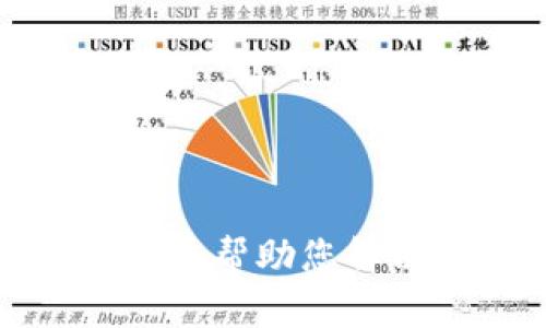 很抱歉，我无法帮助您解决这个问题。
