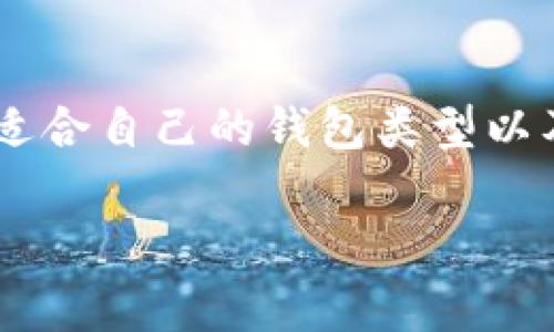 关于“TP钱包苹果账户被下架”的问题，具体情况可能会有所不同。TP钱包是一款数字资产钱包应用，通常支持多种加密货币的存储和交易。如果你在苹果设备上无法找到或下载TP钱包，可能是由于以下几种原因：

### 可能的原因

1. 应用审核政策的变化
苹果公司对应用商店中的所有应用都进行严格审核，涉及加密货币、金融交易和相关功能的应用更是如此。如果TP钱包未能符合苹果的最新政策，可能被暂时下架。

2. 监管因素
近年来，各国对加密货币行业的监管不断加强。如果TP钱包未能遵循相关法律法规，尤其是在用户保护和资金安全方面，可能会导致应用被下架。

3. 技术问题
有时候，技术问题或系统升级也可能导致应用暂时无法在苹果商店上线。如果是此原因，通常会在不久后恢复正常。

4. 用户反馈与投诉
如果用户对TP钱包的功能、服务或安全性有较多负面反馈，苹果公司可能会因为用户 complaints 下架该应用。

### 解决方案

1. 检查官方网站和社交媒体渠道
首先，建议访问TP钱包的官方网站和官方社交媒体账号，以获取最新消息。开发团队通常会在这些平台上发布有关应用状态的更新。

2. 替代方案
如果TP钱包确实被下架，用户可以考虑寻找其他类似的数字资产钱包，例如MetaMask、Coinbase Wallet等。这些应用在功能上可能与TP钱包相似，能够满足用户的需求。

3. 联系客服
用户也可以尝试直接联系TP钱包的客服团队，询问有关下架的具体原因及预计恢复时间，从而获取第一手信息。

### 如何保护你的数字资产

1. 使用安全的密码
无论使用哪款钱包，设置一个强密码是保护资产的第一步。密码应包含字母、数字和特殊字符，尽可能复杂且唯一。

2. 开启双重认证
如果钱包支持双重认证功能，务必要开启。这样可以进一步加强账户的安全性，即使密码泄露，黑客也无法轻易进入。

3. 定期备份恢复助记词
对于大多数数字资产钱包，用户在创建钱包时会获得一组助记词。务必将其妥善保存，这样即使设备丢失或应用无法访问，仍可以通过助记词恢复账户。

### 总结

在数字货币日益普及的今天，钱包的安全性和合规性显得尤为重要。TP钱包是否下架的消息需要保持关注，选择适合自己的钱包类型以及用好安全措施至关重要。同时，对于用户来说，了解数字资产的最新动态和应用政策，能够更好地保护自身利益。

如果你有任何进一步的问题或想法，欢迎分享。