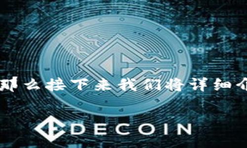 人民币冲到TP钱包的方法相对简单，但具体步骤需要根据钱包的功能和相关支付平台来进行调整。那么接下来我们将详细介绍如何将人民币充值到TP钱包中。在过程中，我们将涵盖相关的注意事项，确保您的操作顺利完成。

### 人民币如何快速、安全地充值到TP钱包