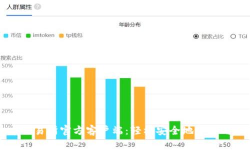 热币交易所官方客户端：轻松安全地下载与安装