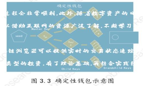 关于“TP钱包货币链可以转入欧易吗”的问题，下面我们将进行详细的解答和分析，同时提供一些背景信息，以帮助用户更好地理解这项服务。

什么是TP钱包和欧易（OKEx）？

TP钱包，作为一个多链数字货币钱包，允许用户存储多种数字货币。它的用户界面友好，使得普通用户也能轻松上手。TP钱包支持多种主流公链及其代币，提供方便快捷的资产管理功能。

另一方面，欧易（OKEx）是一家全球知名的数字资产交易平台，提供多种数字货币的交易服务，包括现货交易、期货交易和杠杆交易等。这些功能吸引了大量用户，成为整个数字货币市场的重要一环。

TP钱包支持的货币链有哪些？

TP钱包支持多种主流区块链，如以太坊（Ethereum）、比特币（Bitcoin）、波场（Tron）、EOS等。用户可以通过这个平台方便地管理自己的加密资产。

每一种区块链都有其独特的特性和应用场景。例如，以太坊是一个智能合约平台，允许开发者构建去中心化应用；比特币则被视为数字黄金，具有较强的价值储存属性。而波场则以其高速度和低手续费获得了广泛的应用，尤其是在数字内容的分发上。

如何将TP钱包的资产转入欧易？

将TP钱包中的数字货币转移到欧易，需要遵循几个简单的步骤，确保资产的安全和顺利转移。

1. **确认支持的币种**：首先，用户需要确认自己在TP钱包中持有的币种是否在欧易平台上得到支持。一般情况下，大多数主流币种都是支持的，例如USDT、ETH等。

2. **获取欧易的充值地址**：用户需要登录到自己的欧易账户，进入资产管理页面，选择想要充值的币种，然后点击“充值”获取对应的地址。这个地址是用户将数字货币转移到欧易的关键。

3. **在TP钱包中进行转移**：打开TP钱包，找到想要转移的数字货币，输入之前获取的欧易充值地址和金额，并确认转账。请务必仔细核对地址，确保输入无误，因为区块链的交易不可逆转。

4. **等待确认**：提交交易后，用户需要耐心等待网络的确认。这一过程可能需要几分钟到几小时不等，具体时间取决于网络的繁忙程度。

转移的手续费和时间

转移数字货币的时候，用户通常需要支出一定的网络手续费。这些手续费会因区块链网络的拥堵程度而有所不同。用户在转移之前，可以选择适当的时间节点，以降低手续费。

通常，转移比较繁忙的网络（例如以太坊）的交易手续费会相对较高，反之，则可能会低很多。在转账金额较小的情况下，手续费可能会相对高过转账金额，需要用户在操作时有所计算。

转入的安全性和注意事项

在进行资产转移的过程中，安全性是用户最需关注的问题之一。以下几点建议可以帮助用户避免潜在的风险：

ul
    listrong保持软件更新：/strong确保TP钱包和其他相关软件保持最新版本，以获得最新的安全保障和功能提升。/li
    listrong使用官方渠道：/strong所有的操作均应在官方应用和网站上进行，避免通过陌生链接或应用转移资金。/li
    listrong保护私钥和助记词：/strong用户的私钥和助记词是访问和管理其数字货币资产的关键，切勿透露给任何人。/li
/ul

结语

总体来说，TP钱包的用户是完全可以将资产安全地转入欧易的，只要按照上述步骤谨慎操作，确认每个细节，操作过程会非常顺利。此外，随着数字资产的日益普及，越来越多的用户开始认同这种资产的管理方式，而掌握这些技能将大大提升用户在数字经济中的竞争力。

如果你有更多的问题，例如其他钱包的功能对比、不同交易平台的优劣势，或者对数字货币本身的投资策略，都可以借助互联网的资源广泛了解。不断学习、保持好奇心，是在这个快速变化的行业中立足的最佳策略。

推荐的资源和工具

在深入了解转账流程和安全性策略之后，用户也可以借助一些外部工具和资源来丰富自己的学习体验。例如，区块链浏览器可以提供实时的交易状态追踪，而数字货币社区则可以成为获取投资建议、市场情报的平台。

如果你还在寻找更具实践性的资料，可以点击一些相关的在线课程，了解数字货币的技术底层以及如何进行不同类型的投资。有了理论基础，再结合实践经验，定能在数字货币的海洋中找到属于自己的方向。

TP钱包, 欧易, 数字货币, 资产转移/guanjianci