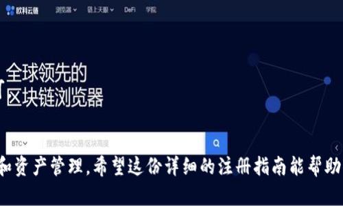   比特派注册指南：是否需要实名及详细操作步骤 / 

 guanjianci 比特派, 注册, 实名, 加密货币 /guanjianci 

引言
在快速发展的加密货币市场中，比特派（Bihong）作为一个新兴的钱包应用吸引了众多用户的关注。特别是对于新手而言，注册和使用这一平台时，常常会有许多疑问。其中，“比特派要实名吗”便是一个热门问题。今天，我们将深入探讨比特派的注册流程，以及实名制的相关要求，帮助你更好地理解这个平台的使用规则。

什么是比特派？
比特派是一款新兴的加密货币钱包，主打安全性和使用的便利性。它支持多种数字货币的存储、转账和交易功能，致力于为用户提供一个安全、便捷的加密资产管理平台。不同于传统的金融平台，加密货币钱包因其去中心化的特点，让用户能更自主地控制自己的资产。

比特派的实名注册要求
在注册比特派之前，许多用户会首先关心一个问题：是否需要实名认证？根据比特派官方网站的信息，用户在使用比特派之前并不需要进行实名认证。这意味着你能够以相对匿名的状态来使用这个钱包，保护个人隐私。
然而，对于某些功能，尤其是涉及大额交易时，比特派可能会要求提供一些身份信息来遵循相关的监管法规。因此，虽然初次注册不需要实名，但在后续的交易中，用户还是需要准备好相关的身份证明材料，以备不时之需。

如何注册比特派？
注册比特派的步骤十分简单。只需下载安装比特派应用程序，按照以下步骤操作即可轻松完成注册：

h4第一步：下载比特派应用/h4
在你的智能手机上，打开应用商店（如App Store或Google Play），搜索“比特派”。点击下载并安装应用程序。下载完成后，打开应用。

h4第二步：创建账户/h4
在比特派的主界面上，你会看到“创建账户”或“新用户注册”选项。点击该选项，进入注册页面。在这里，你需要填写一些基本信息，例如手机号码或邮箱地址，并设置一个安全的密码。

h4第三步：验证信息/h4
输入完信息后，系统会发送一条验证短信或电子邮件到你注册时填写的联系方式。查收后，输入验证码，以验证你的身份。完成验证后，系统会引导你进入下一步。

h4第四步：阅读并同意服务条款/h4
在注册过程中，系统会要求你阅读并同意比特派的服务条款及隐私政策。在这一过程中，确保你对条款的理解，特别是涉及用户隐私和资金安全的部分。

h4第五步：设置钱包备份/h4
注册完成后，系统会引导你设置钱包的备份。备份是非常重要的一步，它可以帮助你在手机丢失或应用损坏的情况下找回你的资产。系统会给出一组助记词，务必妥善保存，不要泄露给他人。

h4第六步：开始使用比特派/h4
经过以上步骤，你便成功注册了比特派账户。你可以开始充值、转账或进行其他操作，享受比特派带来的便捷与安全。

比特派的安全性
比特派在市场上以其出色的安全性能而闻名。平台采用多重加密技术，确保用户的资产不受黑客攻击。同时，应用程序还具备防钓鱼功能，有效识别和防止钓鱼网站的侵害。这些安全措施增强了用户对比特派的信任，也为其逢低吸纳加密资产提供了良好保障。

常见问题解答
在对比特派进行了解的过程中，用户可能会遇到一些常见问题。在这里，我们为大家解答一些疑惑，以帮助你更好地使用这一平台。

h4问：比特派支持哪些加密货币？/h4
比特派支持多种主流加密货币的存储与交易，包括比特币（BTC）、以太坊（ETH）、USDT等。对于有投资需求的用户，可以通过比特派轻松管理多种资产。

h4问：如何保障我的账户安全？/h4
用户在使用比特派时，务必增强账户的安全性。建议定期更换密码，不要轻易点击不明链接，同时开启双重身份验证功能，以增加账户的安全系数。

h4问：如果忘记密码该怎么办？/h4
如果用户忘记了比特派的密码，可以通过注册时填写的手机号或邮箱进行密码重置。系统会发送验证码到你的手机或邮箱，依照指示重设密码即可。

总结
比特派以其非实名注册、便捷的用户体验和强大的安全保障，成为了越来越多用户的选择。在注册与使用过程中，尽管无需实名但要注意账户安全和资产管理。希望这份详细的注册指南能帮助你轻松上手比特派，享受加密货币带来的新机遇。无论是投资还是日常使用，相信你都会在比特派这片数字资产的海洋中，获取到属于自己的精彩！
