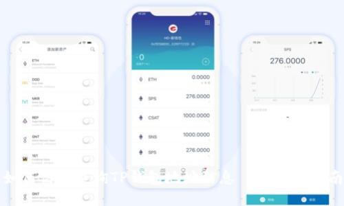 如何高效查询TP钱包地址信息——全面指南