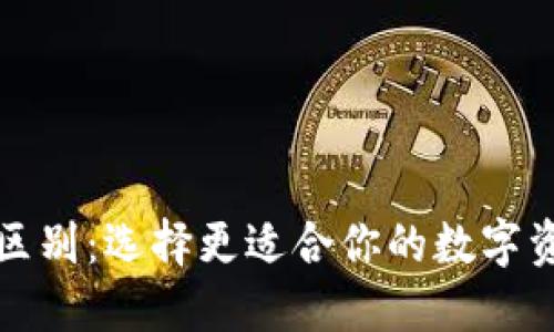 TP钱包和欧易的区别：选择更适合你的数字资产管理解决方案