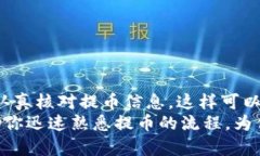   如何在欧易提币到TP币安链钱包：详细操作指南