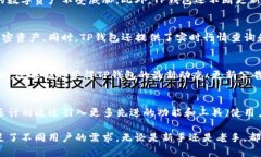 TP钱包是一款多链钱包，支持多个区块链平台。它