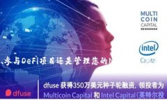 在讨论如何使用TP钱包地址调用智能合约之前，我