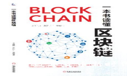 t p钱包可以在电脑上登录吗/t
TP钱包, 电脑登录, 数字钱包, 加密货币/guanjianci

TP钱包简介
TP钱包，作为一种新兴的数字钱包，近年来因其安全、便捷和多功能性，逐渐受到广大用户的喜爱。数字货币的快速发展，也让越来越多人开始关注如何安全地存储、转账和管理他们的加密资产。TP钱包正是应运而生的解决方案之一。而对于用户来说，最常见的疑问就是，TP钱包是否可以在电脑上登录？

TP钱包的多平台支持
TP钱包的一个显著特点是它的多平台支持。用户不仅可以在手机上使用TP钱包，还有可能在其他设备上访问它。实际上，TP钱包支持智能手机和电脑两种主要的平台。对于习惯在大屏幕上操作的用户来说，电脑登录TP钱包能带来更便捷的使用体验。

如何在电脑上登录TP钱包
那么，用户应该怎样在电脑上登录TP钱包呢？首先，你需要确保你的电脑上安装了相应的浏览器。通常情况下，TP钱包会提供网页版的访问方式，用户只需在浏览器中输入官方网站的网址，便可以打开TP钱包的登录界面。

在登录页面，用户需要输入他们的账户信息。这包括钱包地址和密码，此外，如果你启用了双重认证，还需要输入相关的验证码。完成这些步骤后，用户便可以顺利登录到自己的TP钱包账户，享受在大屏幕上操作的乐趣。

TP钱包的独特卖点
TP钱包并不仅仅是一个普通的钱包，它独特的卖点使得它在众多数字钱包中脱颖而出。

首先，它拥有极高的安全性。TP钱包采用了最前沿的加密技术，确保用户的财产安全。用户的信息和资产都经过严密的加密存储，用以防止恶意攻击者的侵犯。此外，TP钱包还支持私钥本地存储与备份。用户不必担心因为网络问题而导致的资产损失。

其次，TP钱包具有友好的用户界面。无论是对于新手用户，还是对 crypto 世界经验丰富的老手，TP钱包的设计都极为人性化。简单直观的操作流程能够让用户更快上手，同时 ，甚至对于那些不太懂技术的用户，TP钱包也提供了详尽的使用指南和 FAQ，确保每一个用户都能顺利操作。

数字货币的管理与交易
TP钱包的另一个亮点是它提供了多种数字货币的管理和交易功能。用户可以在一个平台内轻松管理比特币、以太坊、莱特币等多种主流数字货币，甚至能够进行多种币种的交易。这极大地方便了用户的日常使用，尤其是对于那些进行频繁交易的用户。

市场动态和用户反馈
在竞争激烈的数字钱包市场中，TP钱包以其卓越的功能和优良的用户体验赢得了不少用户的青睐。许多用户在论坛和社交媒体上积极分享自己的使用经历，表示TP钱包极大地方便了他们的数字货币管理，并指出其在交互设计上的优越之处。

总结
总而言之，TP钱包不仅可以在手机上使用，也可以在电脑上轻松登录。其独特的安全性、友好的用户界面、多币种支持等特点，让用户在管理和交易数字货币时，获得了更为便捷和安全的体验。如果你还没有尝试过在电脑上使用TP钱包，那么不妨亲自体验一下，它或许会为你的数字货币生活带来新的便利。

随着数字货币的普及，越来越多的人开始意识到掌握这些数字资产的重要性。选择一个安全、便捷的数字钱包，既是保护个人资产的措施，也是享受数字货币新时代的必经之路。TP钱包正是这样一款值得信赖的数字钱包。