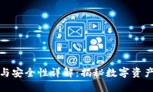 冷钱包追踪的可能性与安全性详解：揭秘数字资产的隐私与安全保卫战