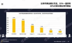 比特派转USDT手续费全解析：助你数字资产交易成