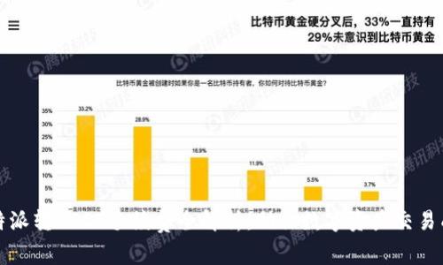 比特派转USDT手续费全解析：助你数字资产交易成本