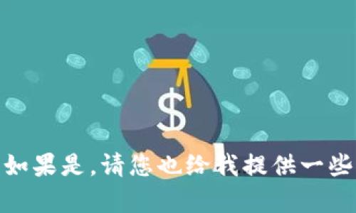 请您确认是希望我创建这个关于“元宝网国际钱包”的内容吗？如果是，请您也给我提供一些具体的要求，比如关键词、主题或特色，以便我更好地为您创作。
