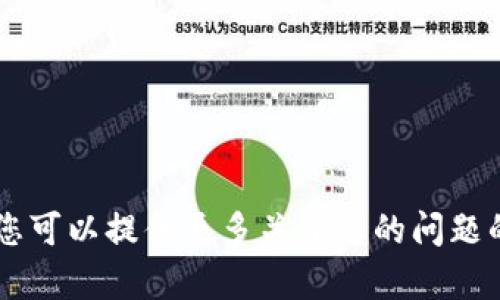 看起来您提到“我的钱包脚本错误”可能与某个特定的软件或平台有关，可能是由于编码问题、兼容性问题或其他技术原因导致的。如果您可以提供更多关于您的问题的具体上下文，比如您使用的是哪个钱包、您在执行什么操作时出现了错误，或者您收到的具体错误消息，我将更好地帮助您解决此问题。