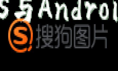 全面指南：如何在iOS与Android上成功使用TP钱包
