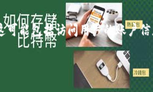 钱包用户授权是指用户在使用某款数字钱包时，所给予该钱包应用的权限和授权，以便其能够完成某些特定的功能和操作。例如，这可能包括访问用户的账户信息、进行支付、查看交易记录等。在使用任何数字钱包之前，用户通常需要明确了解所需的授权内容，以及如何保护自己的信息安全。

如果您需要更详细的解答或深入理解，可以告诉我，我会尽力为您提供更多信息。