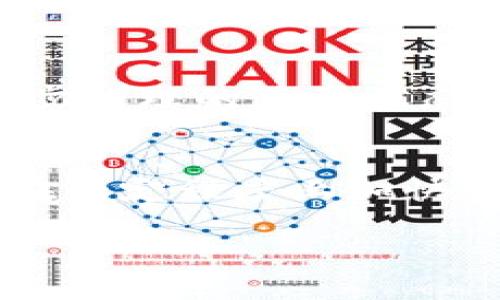在区块链技术和加密货币交易中，