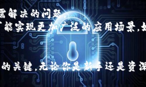   全面解析虚拟币交易：新手必知的投资机会与风险！ / 
 guanjianci 虚拟币交易,加密货币投资,区块链技术,市场波动 /guanjianci 

虚拟币交易的崛起：数字资产的新纪元
近年来，虚拟币交易如雨后春笋般涌现，吸引了无数投资者的目光。比特币、以太坊等著名虚拟货币已迅速从小众兴趣转变为主流投资选择。这场变革不止影响着传统金融市场，更在世界各地引发了广泛的讨论。谁也没想到，这种流行的数字资产竟然能够在短短几年间，成为了众多投资者争相追逐的“金矿”。

理解虚拟币交易的核心概念
在深入虚拟币交易之前，首先需要掌握一些核心概念。所谓虚拟币，简单来说，就是以数字形式存在的货币。它们并不依赖于任何中央银行或政府，无论是在发行还是交易方面，均依靠区块链技术进行管理和记录。区块链是一种去中心化的分布式账本技术，确保了每一笔交易的透明性和安全性。

为何投资虚拟币?
那么，为何越来越多的人开始关注并投资虚拟币呢？这其中的原因多种多样。首先，许多人认为虚拟币具备极高的投资回报率。例如，自比特币于2009年首次发行以来，其价格从最初的几美分飙升至数万美元，背后的财富效应无疑吸引了投资者的注意。
其次，虚拟硬币交易不受地理限制，突破了传统金融系统的桎梏。这意味着，一个普通的用户只需拥有网络连接，就可以参与全球范围内的投资。这种开放性无疑为更多小投资者提供了机会，降低了参与门槛。

风险与机遇并存
然而，虚拟币交易并非一帆风顺。市场波动剧烈，价格瞬息万变，许多投资者在一夜之间可能面临巨额亏损。统计数据显示，虚拟币市场的波动性远高于传统金融市场，因此风险控制显得尤为重要。
此外，由于监管制度尚未完善，一些不法分子利用这一空隙进行诈骗或操纵市场。在此背景下，投资者在进入虚拟币交易之前，必须进行充分的准备和研究，对可能面临的风险有清晰的认识。

如何选择合适的虚拟币交易平台?
选择一个合适的交易平台不仅能提升交易体验，也能保证资金的安全。成交量、交易费率、用户评价、平台安全性等都是考量的重要指标。
很多平台提供多种虚拟币交易对，不仅限于比特币或以太坊，用户可以根据自己的需求，选择感兴趣的币种进行投资。同时，良好的用户体验也是平台成功与否的重要因素，用户界面友好、操作简单的一般更受欢迎。

投资策略：从入门到精通
对于虚拟币投资新手来说，采取合理的投资策略至关重要。首先可以考虑“定投”策略，定期购买固定金额的虚拟币，这样一来，无论市场如何变化，投资者都能分摊投资成本，降低风险。
其次，学习分析市场数据也是必要的。通过技术分析和市场趋势的研究，投资者可以更好地把握入场和出场时机。此外，了解数字货币的基础知识，比如区块链技术、协议标准等，也能帮助投资者更深刻地理解市场。

社区与资讯：丰富的资源与支持
在虚拟币交易的世界里，社区的参与和支持不可或缺。很多投资者通过加入各种在线社区，获取信息、分享经验。在这些平台上，用户能够及时了解最新的市场动态、技术发展及各种投资技巧。
同时，保持对最新资讯的关注也是投资成功的重要因素。参与虚拟币的新闻发布会、跟踪行业报告，或者阅读专业分析师的见解，都是获取重要信息的有效途径。

展望未来：虚拟币的挑战与机会
虚拟币交易作为一种新兴的投资方式，仍需面对众多挑战。例如，如何建立更加完善的监管机制、提高安全性、减少市场操纵等都是行业亟需解决的问题。
与此同时，科技的日新月异为虚拟币的发展提供了新的动能。随着更多金融机构逐步进入这一领域，虚拟币的认受性有望不断提升，未来可能实现更加广泛的应用场景，如支付、投资、融资等。

总结
虚拟币交易作为一种崭新的投资方式，既有机遇，也充满挑战。对于投资者来说，深入了解虚拟币的相关知识，正确评估风险与收益，是成功的关键。无论你是新手还是资深玩家，始终保持学习的态度，不断探索，才能在这个快速变化的市场中立于不败之地。未来的虚拟币市场将如何演变，令人期待。
