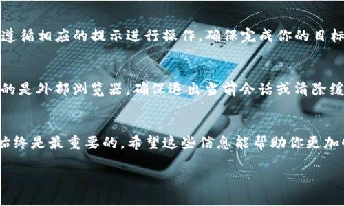 在TP钱包中打开链接的步骤相对简单，但可能因版本或更新而有所不同。以下是一些详细的操作步骤，帮助你在TP钱包中顺利打开链接。

步骤一：下载并安装TP钱包
首先，确保你已经在你的手机上下载并安装了TP钱包。这个钱包支持多种加密货币，界面友好，操作简单。如果你还没有下载，可以在各大应用商店中搜索