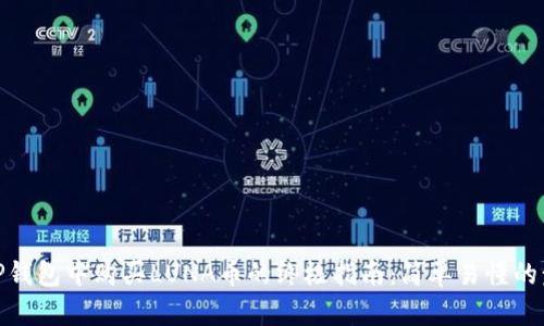 在TP钱包中购买LUNA币的终极指南：简单易懂的步骤