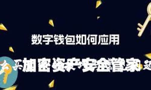 TP钱包怎么买卖币的技巧与常见问题解决方案