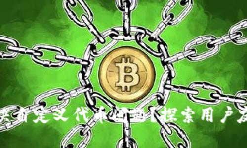 TP钱包如何解决自定义代币问题？探索用户友好的解决方案