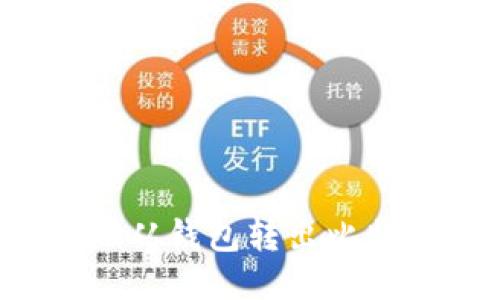 如何轻松安全地从钱包转出比特币？全方位指南