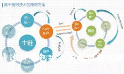 如何通过TP钱包安全快捷地转账给他人