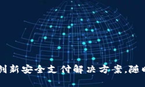 OKPay钱包官网版v5.5：创新安全支付解决方案，随时随地享受便捷金融服务